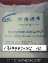 【高端粘性除塵布 涂裝噴漆除塵用粘塵布 油布 粘性擦布】價格,廠家,圖片,無塵紙、無塵布,長春一汽實業合成材料-
